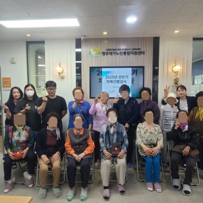 2025년 상반가 재가노인지원서비스 치매 선별 검사 및 자조모임 ♥ 이미지